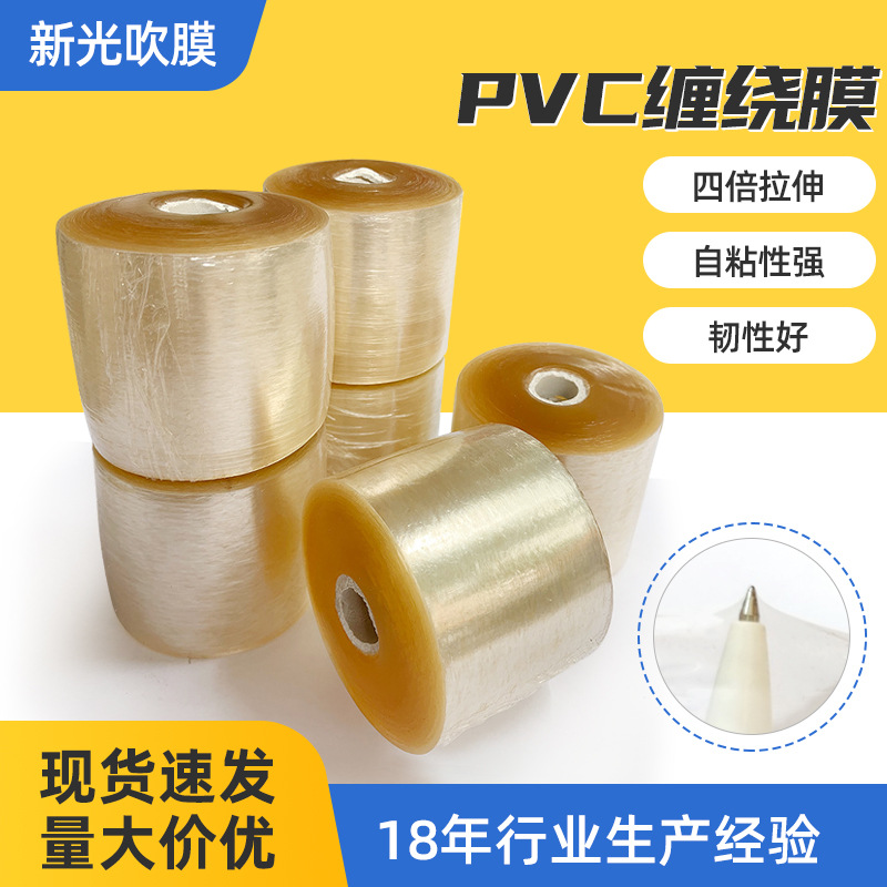 佛山厂家供应pvc缠绕膜 透明拉伸缠绕膜电线电缆包装膜工业打包膜