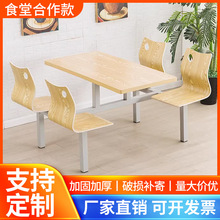 连体餐桌快餐桌椅组合工地工厂 学校学生不锈钢食堂餐桌椅4人位