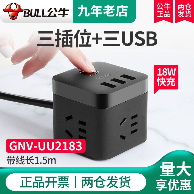 bull 18W Fast charging Rubik's Cube socket usb Interface charge multi-function household Inserted row Flapper UU2183