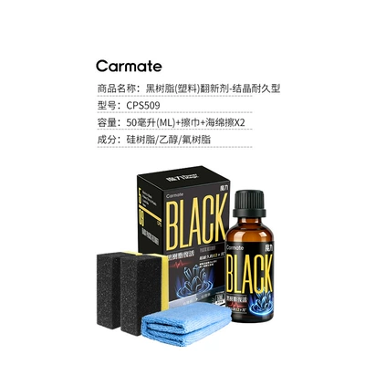 Kuaimet Car Plastic Parts Refurbishment Agent, Wheel Arch Black Plastic Aging and Whitening Repair, Crystal Coating Oxidation Reduction Agent (Car wax) - cps509-black-resin-resurrection-set