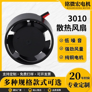 3010圆形散热风扇5V12V24V直流3010散热风扇工业级小型散热风扇机