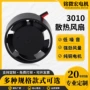圆形工业级散热直流风扇