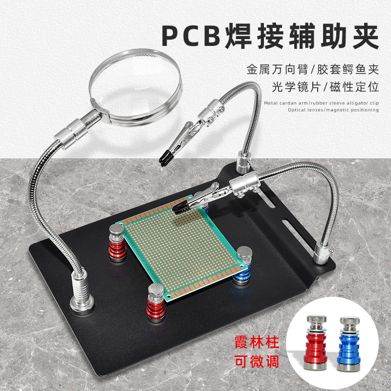 放大镜带夹子线路板维修焊接辅助夹新手焊电路板固定架子维修平台