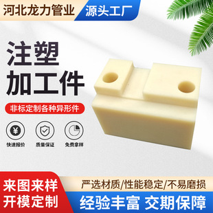 Injection Molding Processing Various Materials Injection Molding Plastic Parts Shell Processing Special-shaped Parts