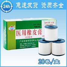 恒健医用橡皮膏医用胶带I型2cm*200cm*20卷/盒 敷料固定绷带