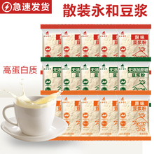 永和豆浆粉速溶散装称重大约30g独立小包装商用营养早餐代