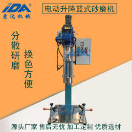 2.2kw电动升降小批量20-30L肥料农药试剂色浆染料篮式砂磨机