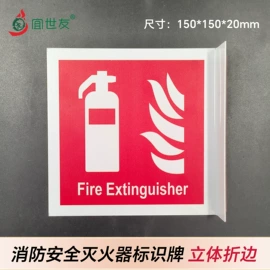 消防安全标识;安全生产标识;交通安全标识