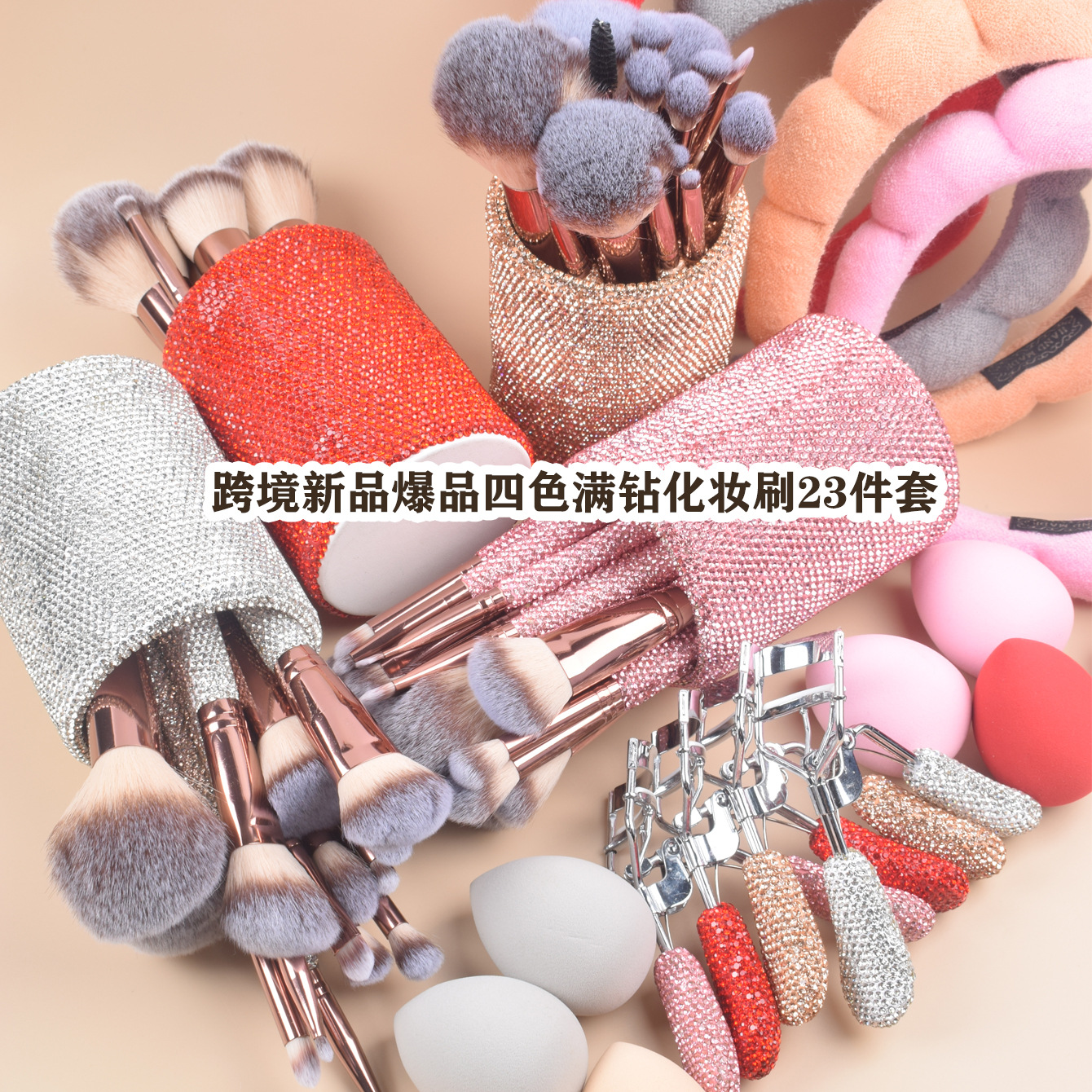 Explosiones transfronterizas 18 cepillo de maquillaje de diamantes, clip de pellizco de cabello, barril de diamantes, accesorios de huevos de maquillaje de 23 piezas