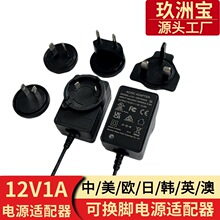 12v1a电源适配器 插墙式可换头电源化妆镜充电器12v1a监控电源