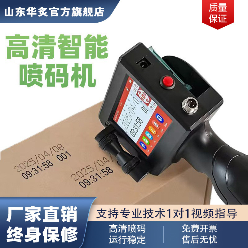 Handheld Inkjet Printer Fully Automatic Intelligent Printing Production Date Shelf Life Batch Number Qr Code Small Coding Machine