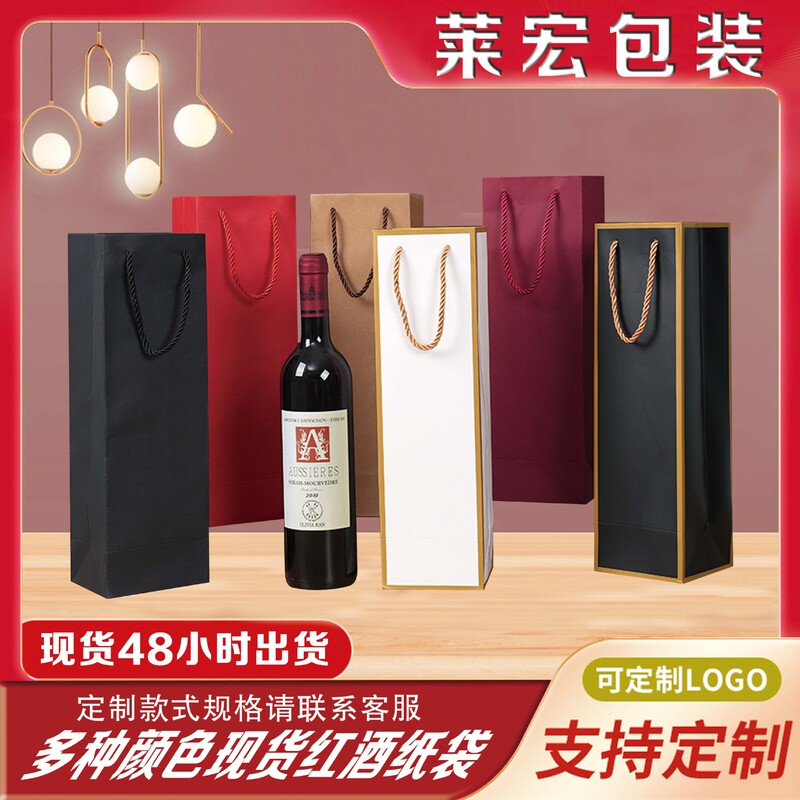 Universal Cross-Border Single/Double Bottle Special Paper Wine Gift Bag, Wine Tote Bag, Packaging Bag, High-End Wine Paper Bag
