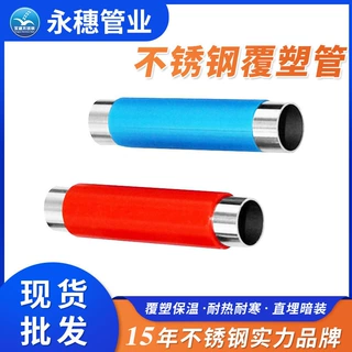 定做外包塑不锈钢冷热水管 防腐直埋暗装保温给水管道 暖通工程管