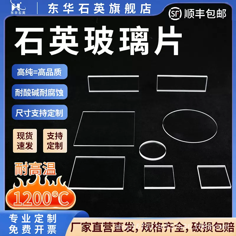 东华石英耐高温腐蚀高纯透明空心石英玻璃片光学高透光视镜科研