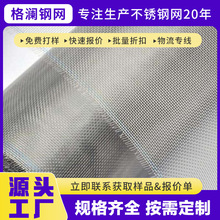 304不锈钢网格网编织网过滤网加粗丝网316轧花方格网筛分耐腐蚀