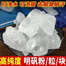 明矾粉白矾粉新货手脚出汗泡脚用明矾粉100克包邮选