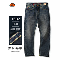 一件代发赤耳丹宁牛仔裤重工做旧水洗标准直筒无弹牛仔裤秋季16OZ