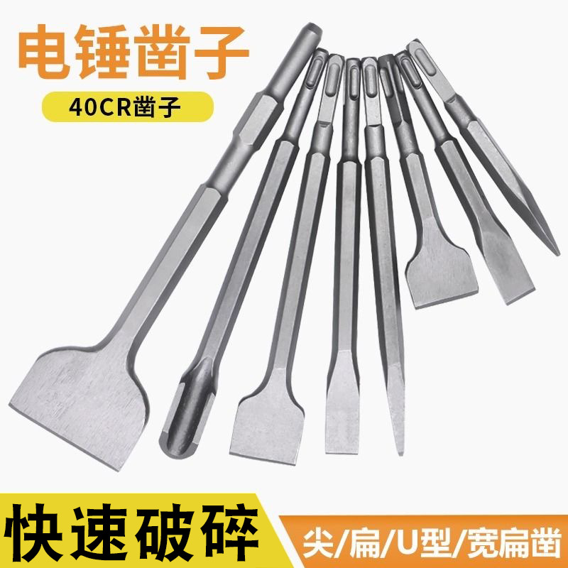 电镐凿子铲头混凝土开槽电锺钻头六角柄五坑扁凿超硬电锤冲击钻