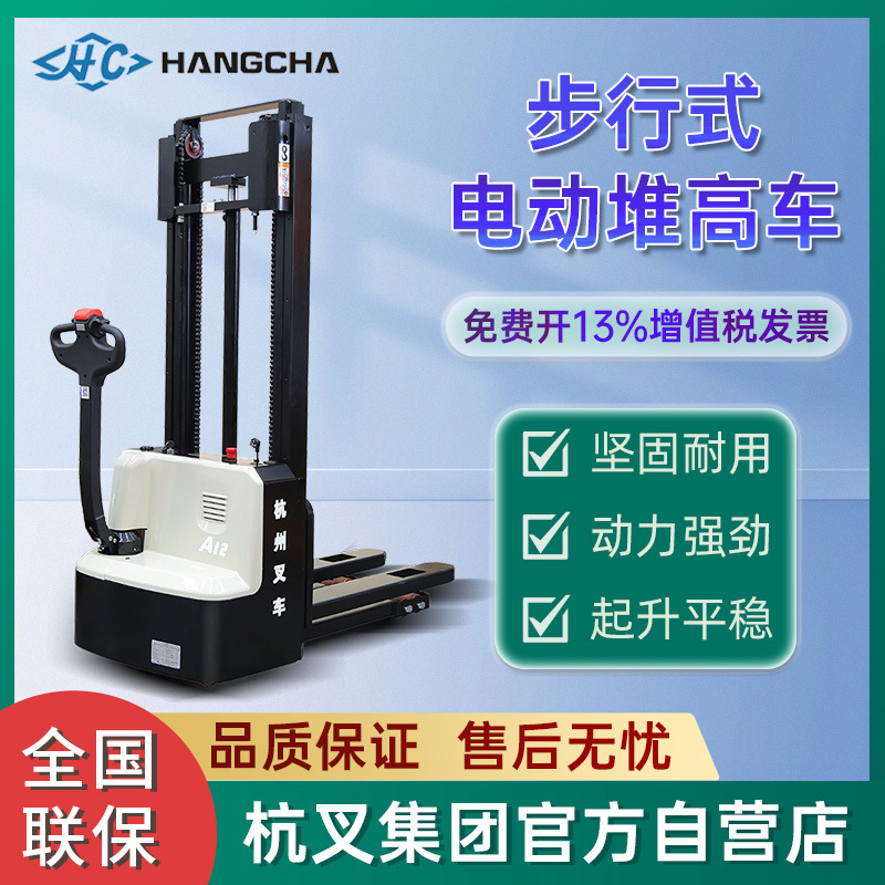 杭叉步行式叉车电动堆高车1.5吨步行式托盘升高堆垛机液压堆垛车