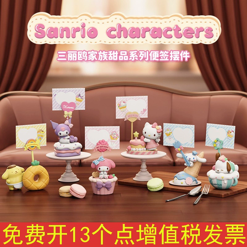 Минифигура (Sanrio) Стол десертный милый фигурка, держатель для записок, 96 шт в коробке