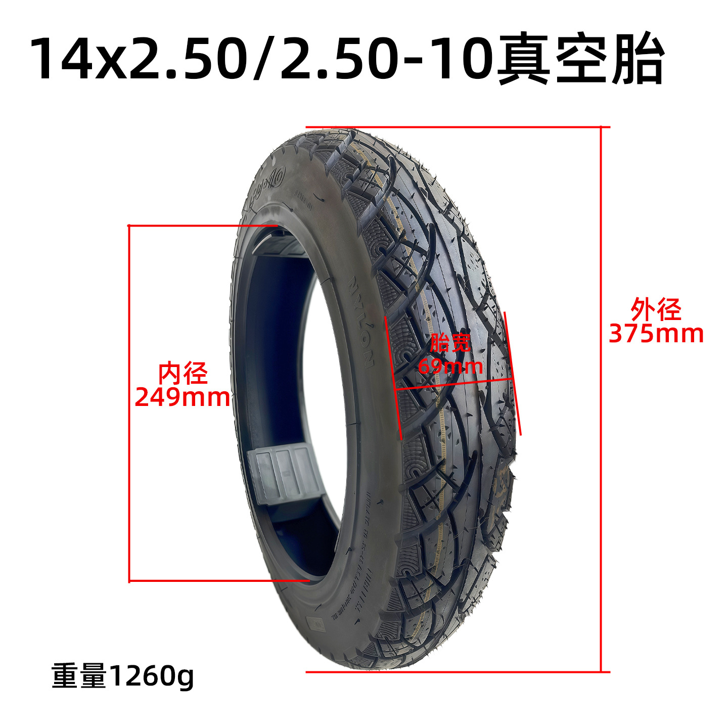 Electric vehicle tire Zhen Di Hu 14x2.50 vacuum tire anti-slip scooter 10inch electric vehicle outer tire