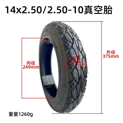 Electric vehicle tire Zhen Di Hu 14x2.50 vacuum tire anti-slip scooter 10inch electric vehicle outer tire (Elektrikli avtomobil şinləri) - 14x250-vacuum-tire