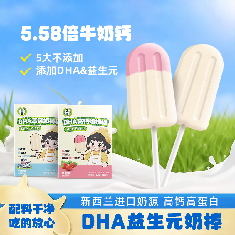 DHA高钙奶棒独立装10支盒装儿童益生元干吃奶片无糖无添加棒棒糖