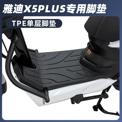 Full-Coverage Tpe Floor Mats Electric vehicle foot mat - yadea-x5-universal-for-all-series
