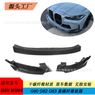Suitable for Bmw G80 M3 G82 M4 Mhc Carbon Fiber Front Lip Front Shovel Bumper Small Surround