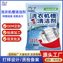 洗衣机清洗剂清洁家专用滚筒式波轮全自动强力除垢专用爆氧粉工厂