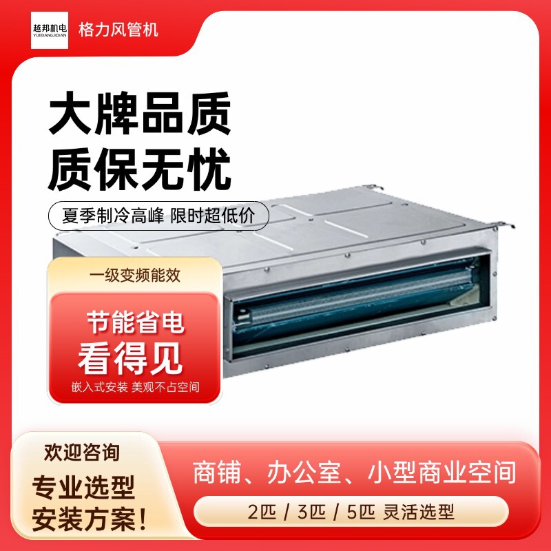 Gree Ducted Air Conditioner One-To-One 1.5 Hp/2.5 Hp Embedded Air Conditioner for Cooling and Heating, Energy-Saving, for Home and Commercial Use