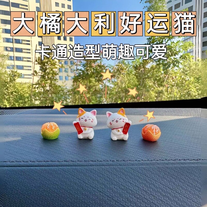 【Good Luck and Wealth】Lucky Cat Ornament Healing Car Decoration Interior Accessories Central Control Creative Car Decor