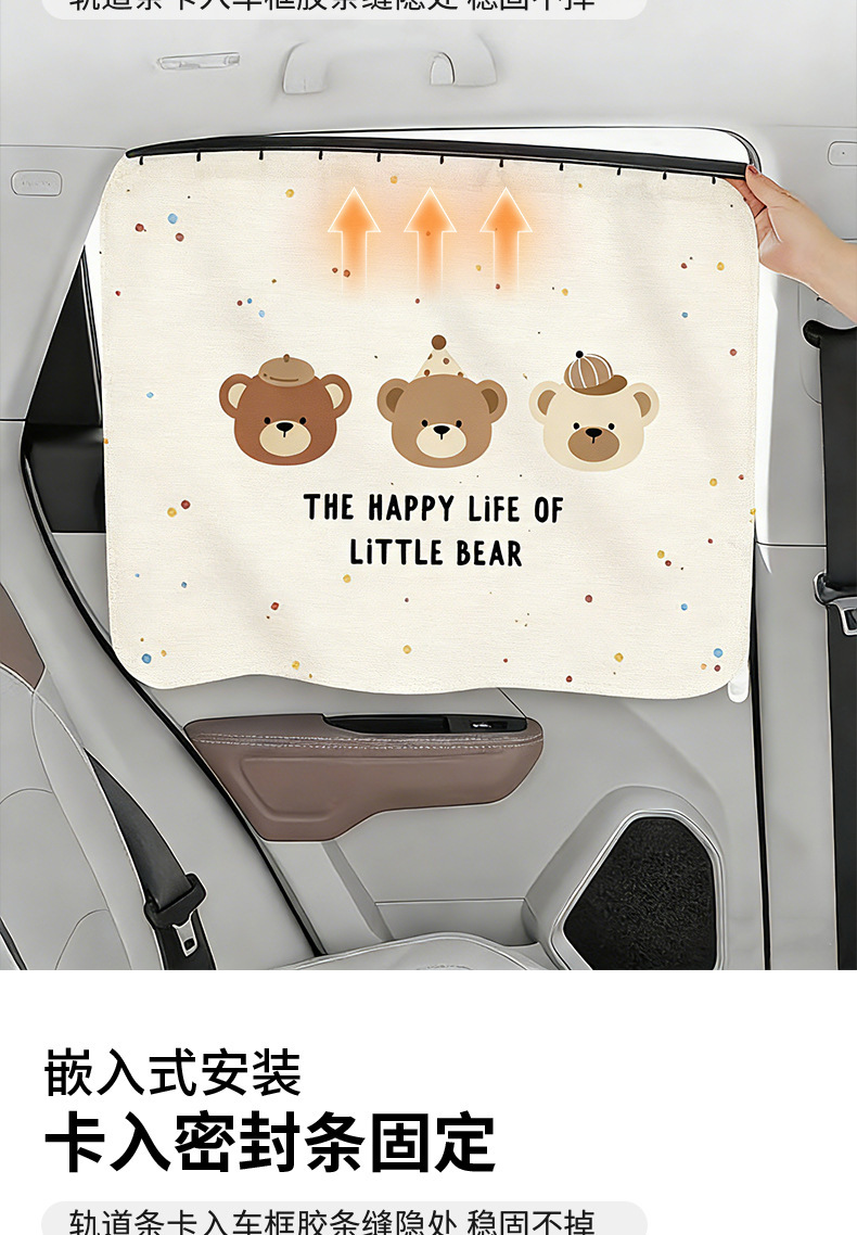 New Energy Vehicle Sunshade Curtain, Magnetic Car Curtain, Track-Style Cartoon Curtain, Baby Sun Protection, Infant Blackout Curtain