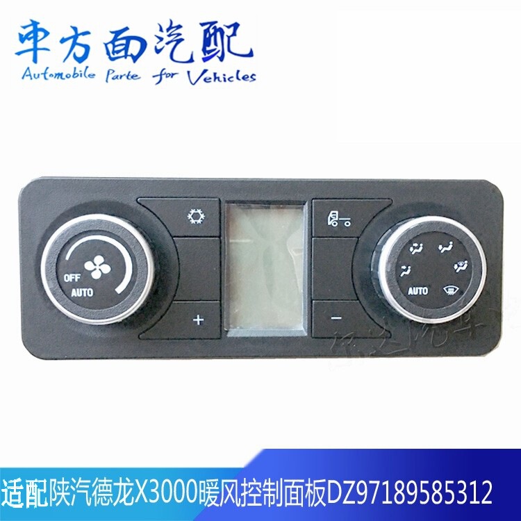 Suitable for Shaanxi Automobile Delong X3000 Air Conditioning and Heating Control Panel Operating Switch Button Dz97189585312