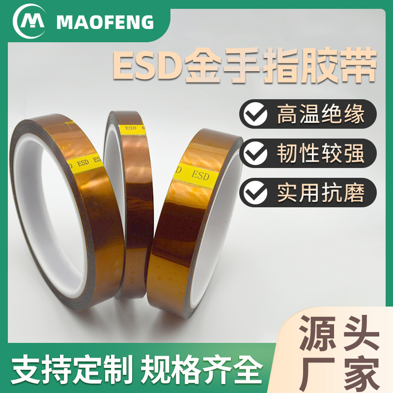 厂家茶色PI金手指耐高温胶带不残胶聚酰亚胺绝缘高温胶金手指胶带