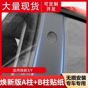 Tesla Model Y Yeni Versiya Model 3 A+B Sürtünmə Stikerləri Karbon Lifli Naxışlı Stikerlər