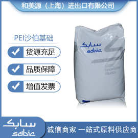 品牌经销PEI 2310R-7301沙伯基础(原GE)注塑级耐高温汽车部件