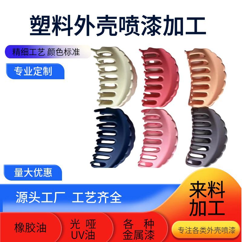 喷漆加工河北塑料ABS/pp/pvc尼龙喷漆加工