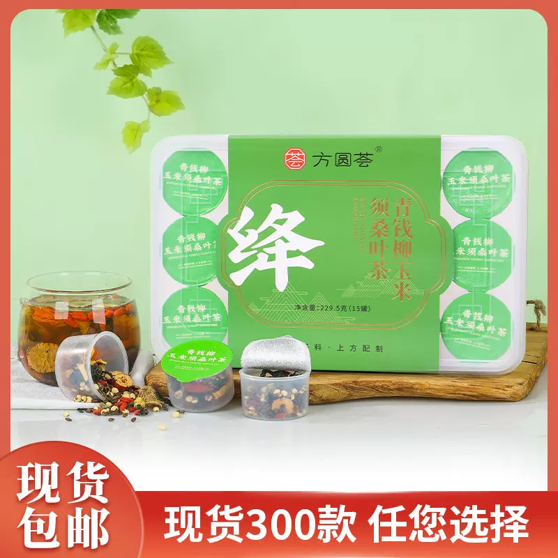 玉米须茶代用茶青钱柳玉米须桑叶茶橘皮栀子葛根茶玉米须罐装花茶