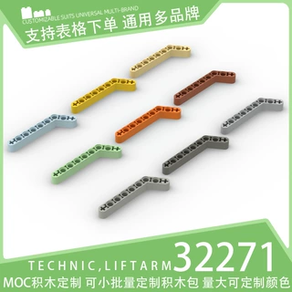 【50g】32271国产积木小颗粒散件科技零件机械配件1x9单弯厚连杆