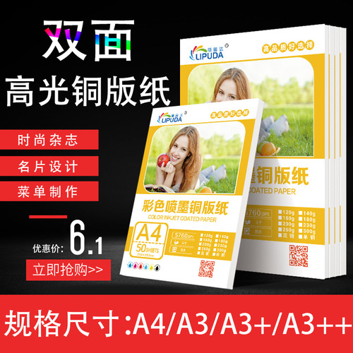 Wholesale a4 double-sided high-gloss coated paper dye printing paper 180g200g photo paper business card 300g coated paper