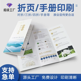 折页定制三折四折五折宣传册彩页小册子定做说明书印刷源头厂家