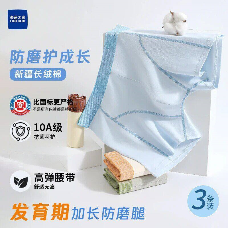 Luxury Blue House Youth Extended Anti-Chafing Underwear Xinjiang Cotton 10A Antibacterial Silk Pure Cotton for Children and Middle School Students Luxury Blue House Youth Extended Anti-Chafing Underwear Xinjiang Cotton 10A Antibacterial Silk Pure Cotton for Children and Middle School Students