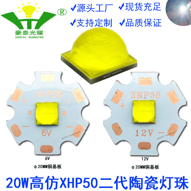 20W大功率LED白光灯珠仿科锐CREE XHP50-2代5050铜基板6V 12V灯珠