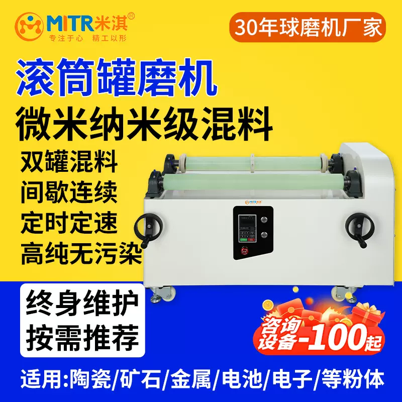 罐磨机卧式球磨机实验室滚筒球磨机滚筒混合机双工位米淇