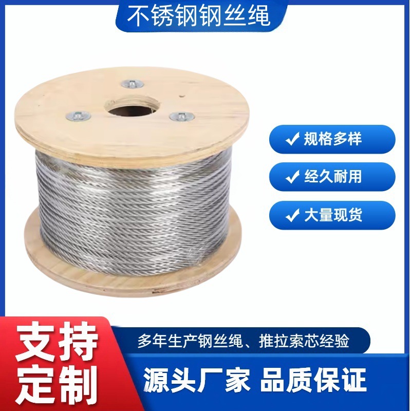 厂家货源加工定制各种规格不锈钢钢丝绳包塑电梯出口专用电梯专用
