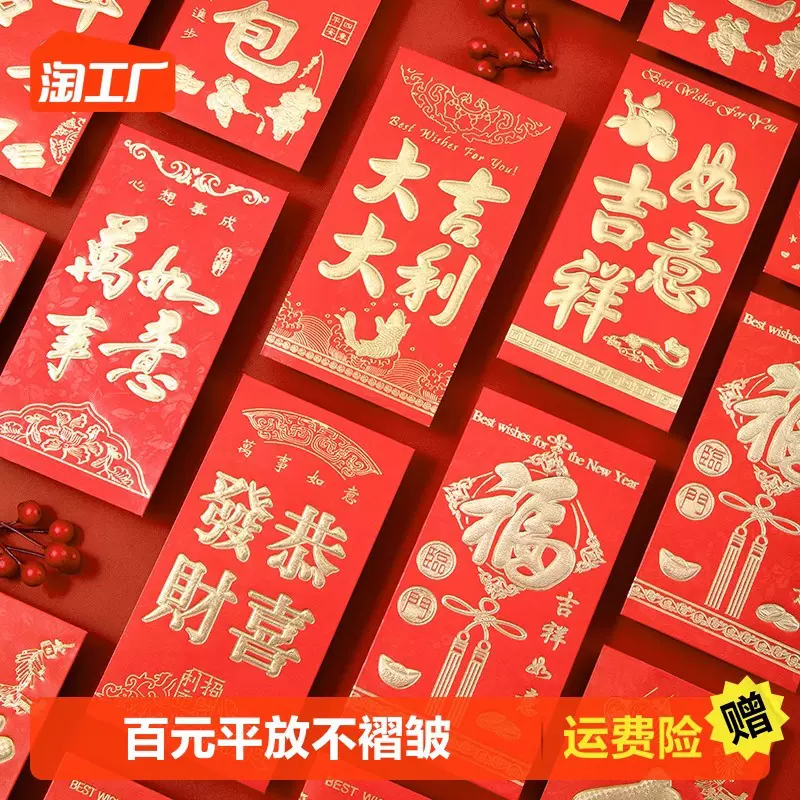 创意新年烫金利是封红包个性婚庆用品喜庆百元千元压岁红包袋批发