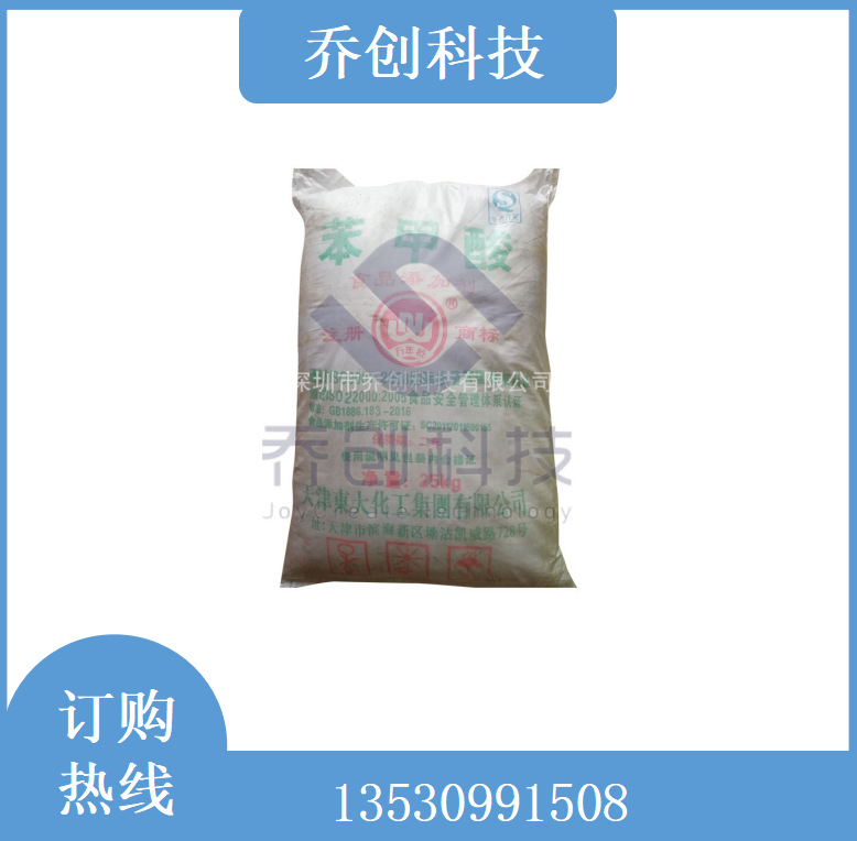 苯甲酸   现货供应  工业级 国标  苯甲酸质量保证价格从优