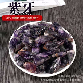 厂家供应天然紫牙原石 碎石 饰品摆件装饰 香薰扩香石DIY水晶原石