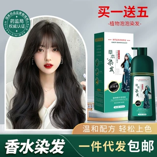 香水盖白发植物染发剂厂家批发家用不沾头皮染发膏流行色泡泡染
